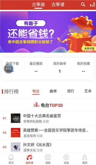 中国古筝网使用教程图片2