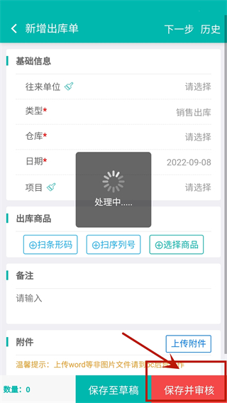 智能云仓APP使用教程