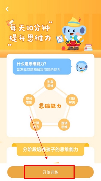 小象脑力怎么加入训练营3
