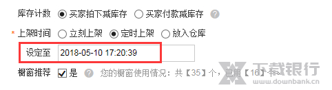 天音淘宝宝贝裂变上传工具防止重复铺货方法图片9