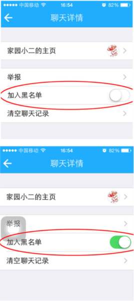 屏蔽他人教程配图3