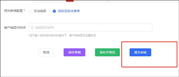 融媒号或政务号稿件发布操作指南配图4