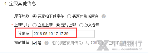 天音淘宝宝贝裂变上传工具防止重复铺货方法图片8