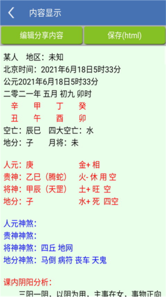 金口诀排盘软件图片