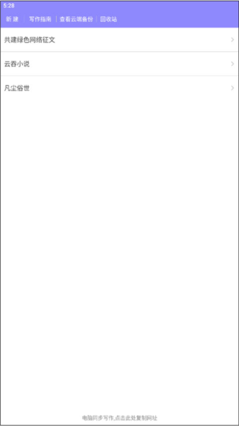 云吞小说写作基本操作截图1