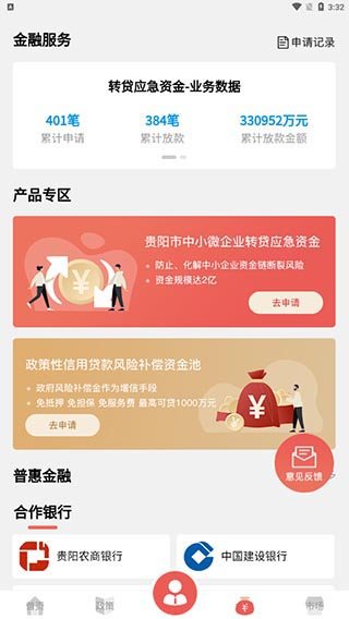 贵商易使用教程图片4