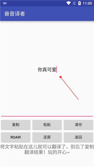 兽音译者软件截图3