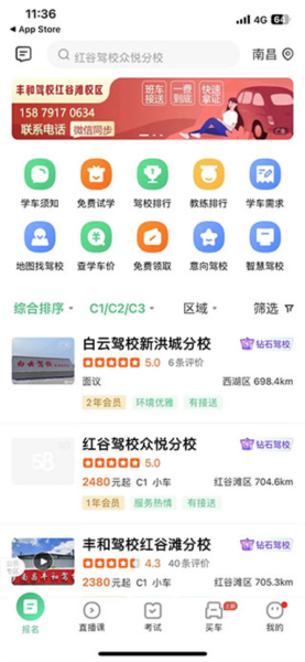 驾校一点通app怎么查成绩