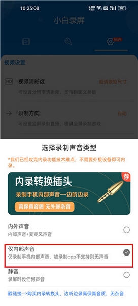 小白录屏app录音教程图片3