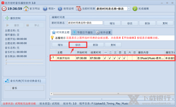 远方定时播放音乐软件问题解决方法图片5