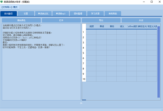 英语词频统计助手
