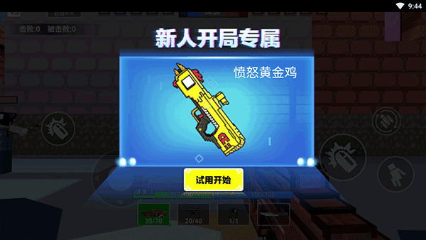 勇者吃鸡对决新手攻略图片4