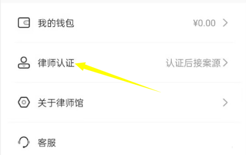 律师馆app律师认证教程图片2