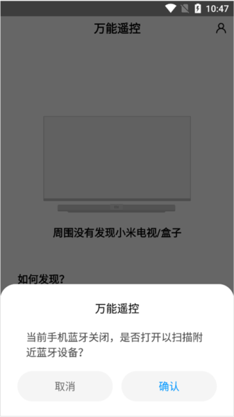 小米遥控器如何发现并连接设备图片2