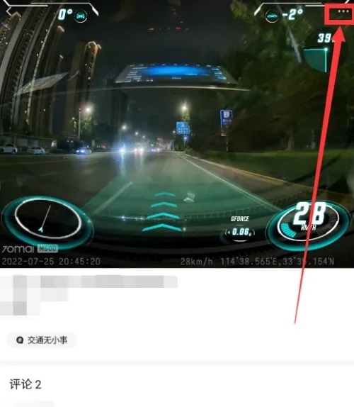 70迈app如何保存社区视频2