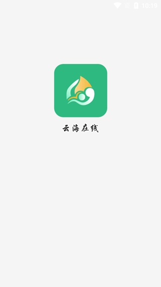云海在线app截图