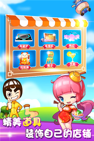 开心火锅店游戏宣传图