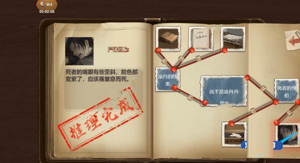 隐秘的原罪8 1-3章节攻略截图4