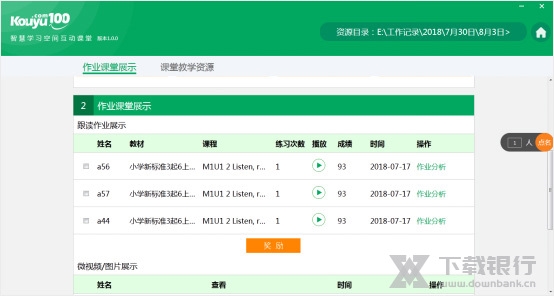 口语100离线课堂工具截图1