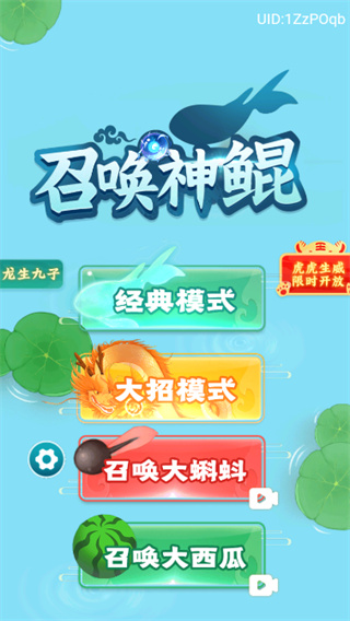 召唤神鲲怎么玩截图1