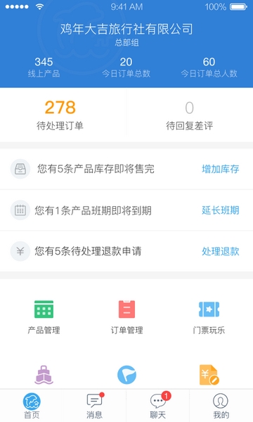 携程旅游商家app截图