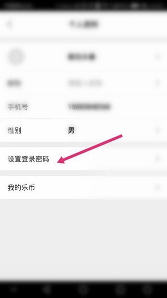 乐有家登录密码修改教程图片3
