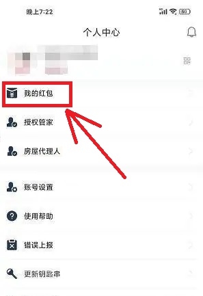 到家啦app怎么查看红包2