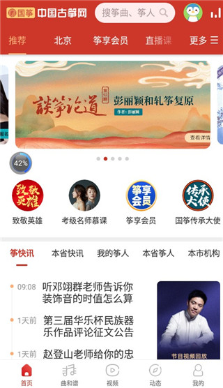 中国古筝网使用教程图片1