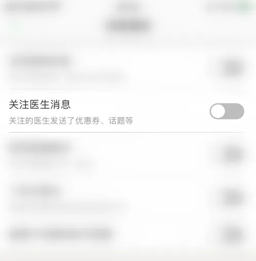 春雨医生app如何关注医生消息4