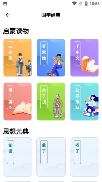 轻松学国文截图