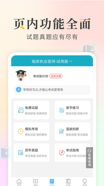 执业医师考试宝典宣传图