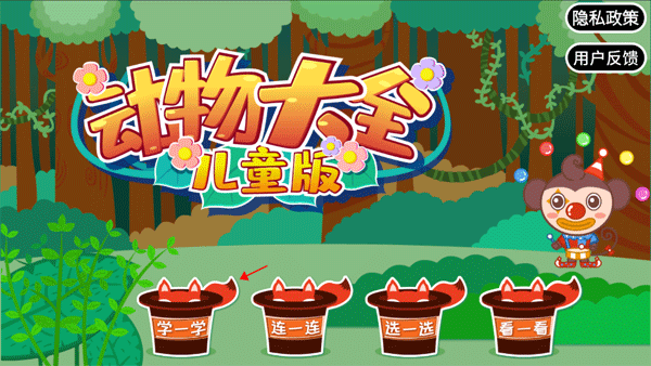 动物大全儿童版使用说明1