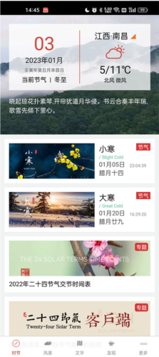 二十四节气软件图片2