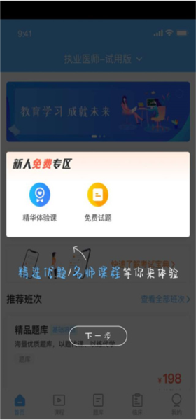 医学考试宝典app怎么用图片3