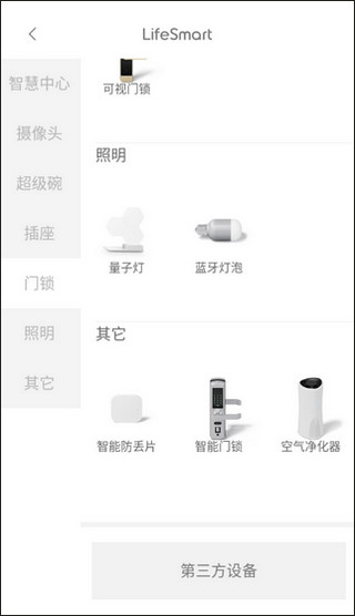 LifeSmart图片3