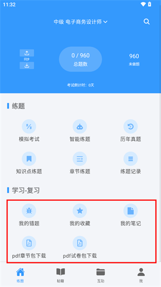 使用教程配图4