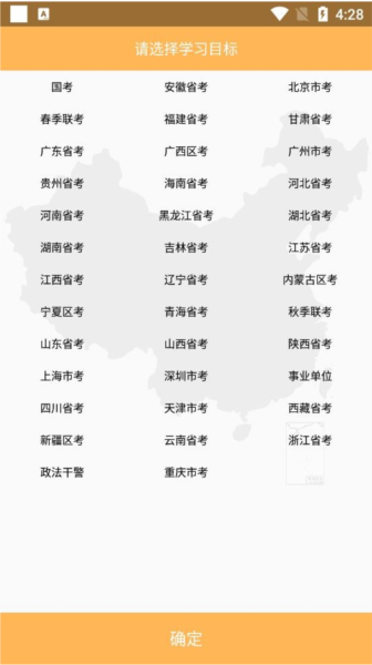 纵横公考软件截图8