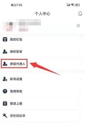 到家啦app怎么添加房屋代理人2