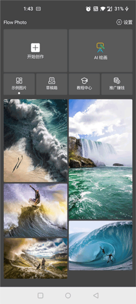 flowphoto安卓版图片2