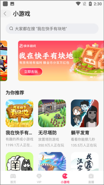 快手小游戏软件截图5