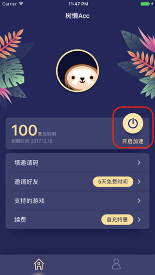 树懒加速器使用教程图片3