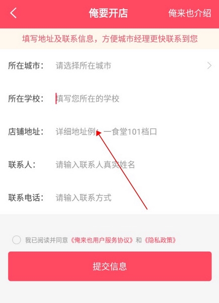 俺来也商家版怎么申请入驻2