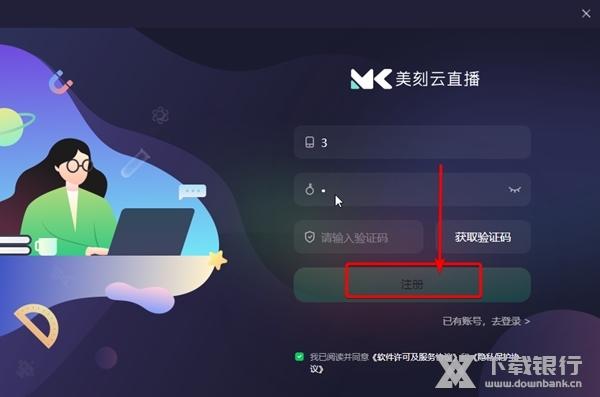 美刻云直播怎样注册3