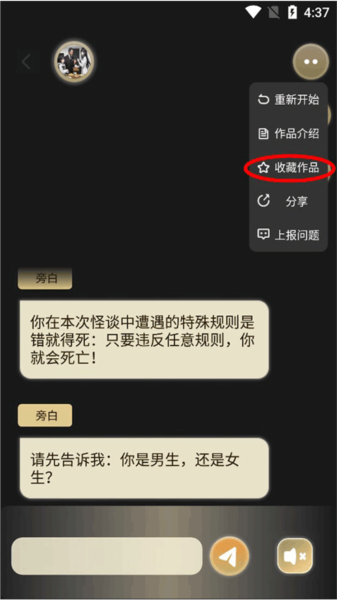 晓悟互动小说如何收藏小说图片3