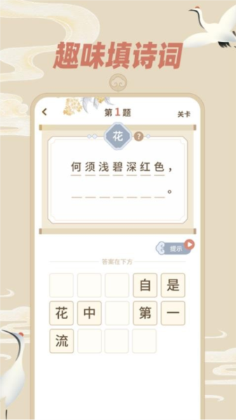 天天飞花令游戏图片