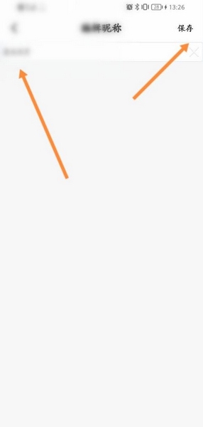 棉花糖直播修改昵称方法图片5