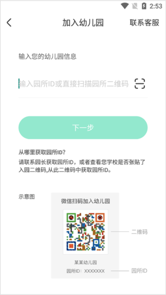 智慧树园丁如何创建幼儿园图片5