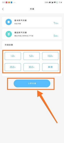 趣智校园app充值教程图片3