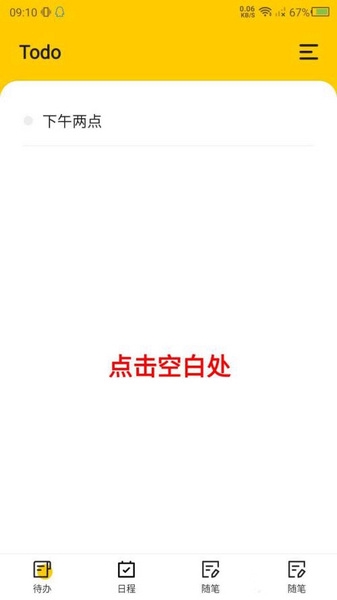 小黄条便签添加待办方法图片1