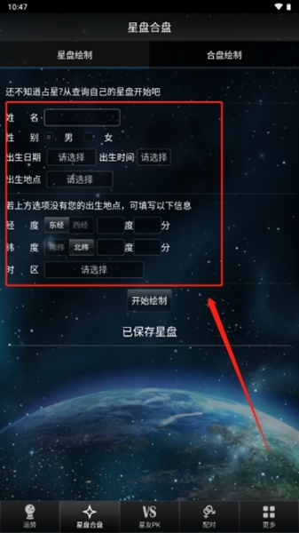 星座大师软件怎么看星盘图片2
